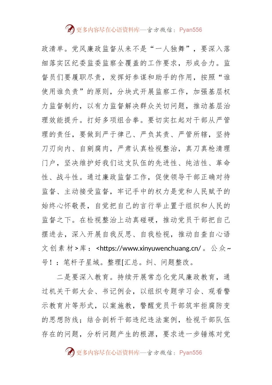 在廉政监督员队伍建设工作专题会议上的讲话稿.docx_第2页