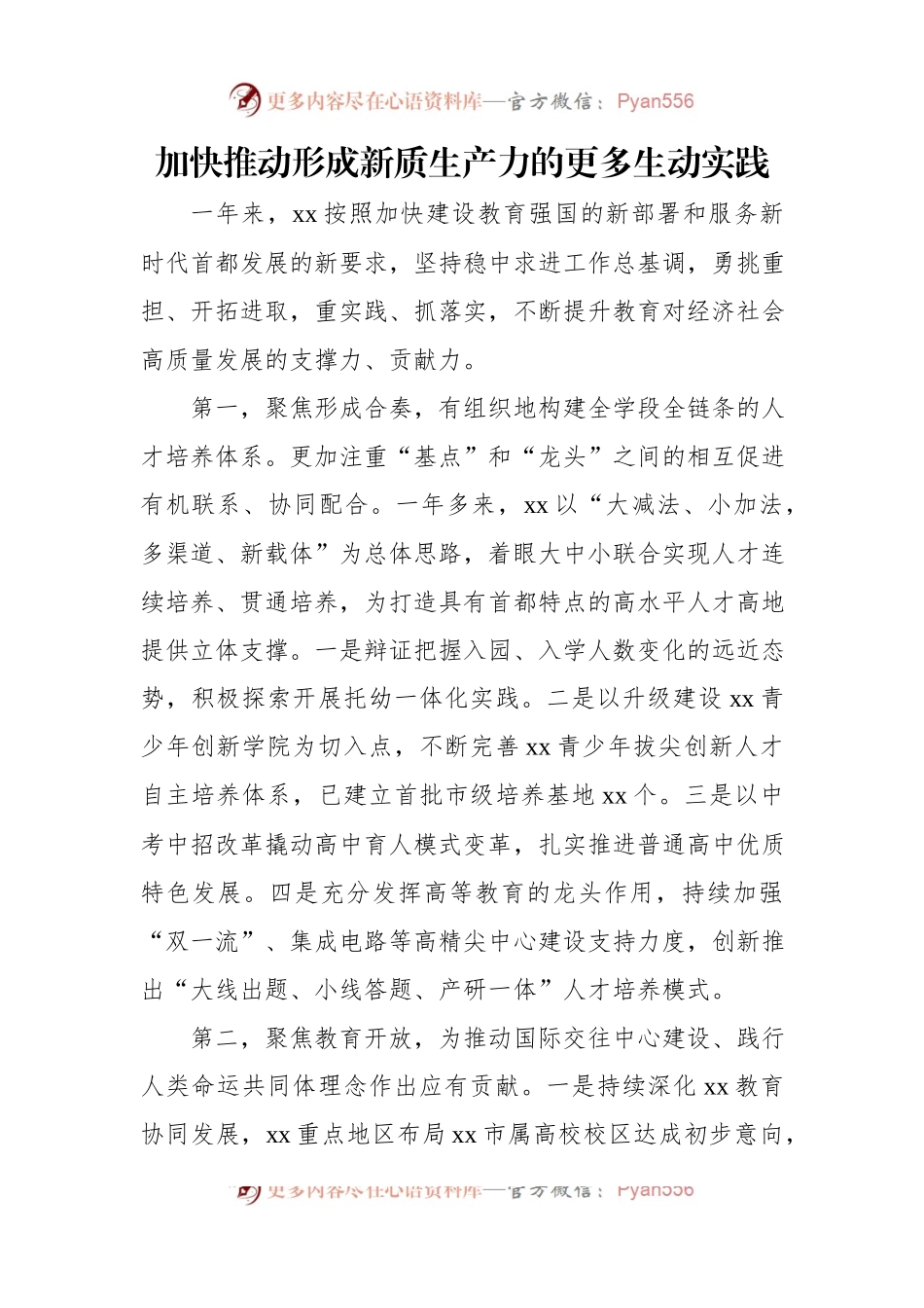 在教育工作会议发言稿材料汇编（8篇）.docx_第2页