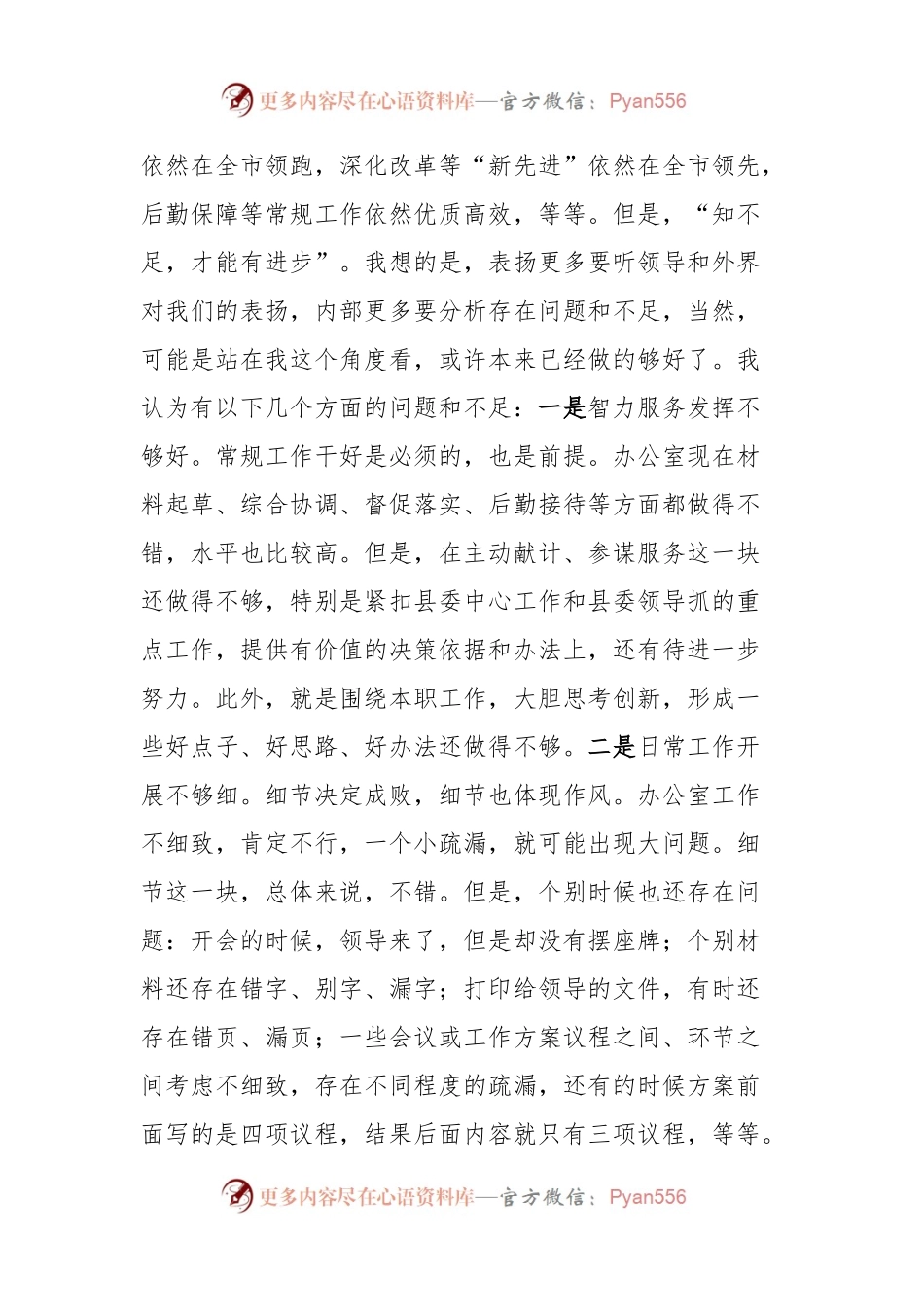 在办公室“职工大讲堂”上的讲话.docx_第2页