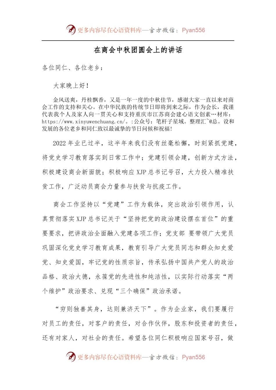 在商会中秋团圆会上的讲话.docx_第1页