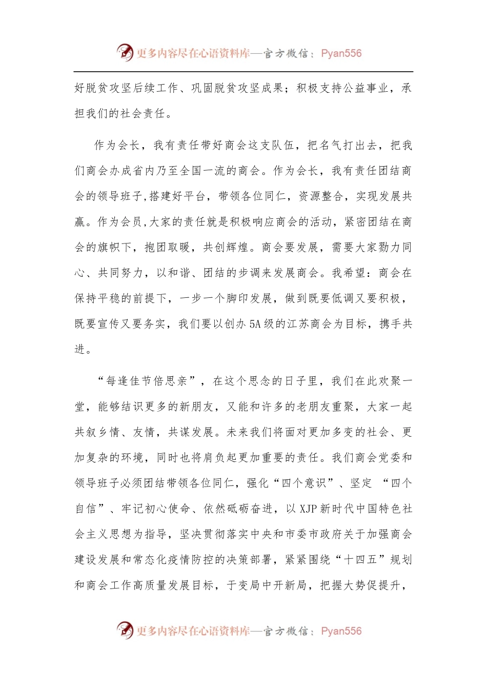 在商会中秋团圆会上的讲话.docx_第2页