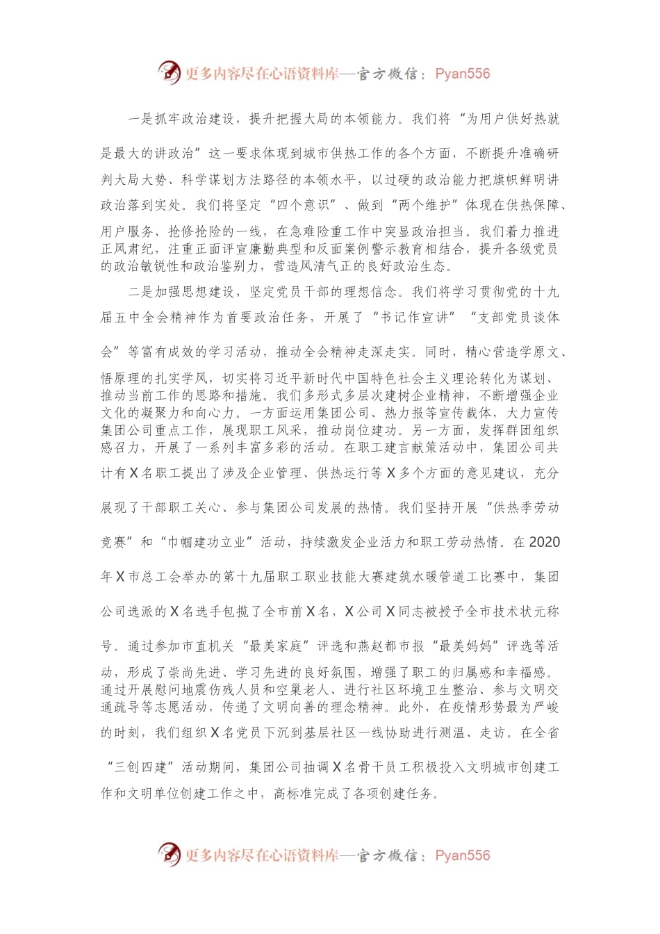 在X公司职工代表大会上的讲话.docx_第2页