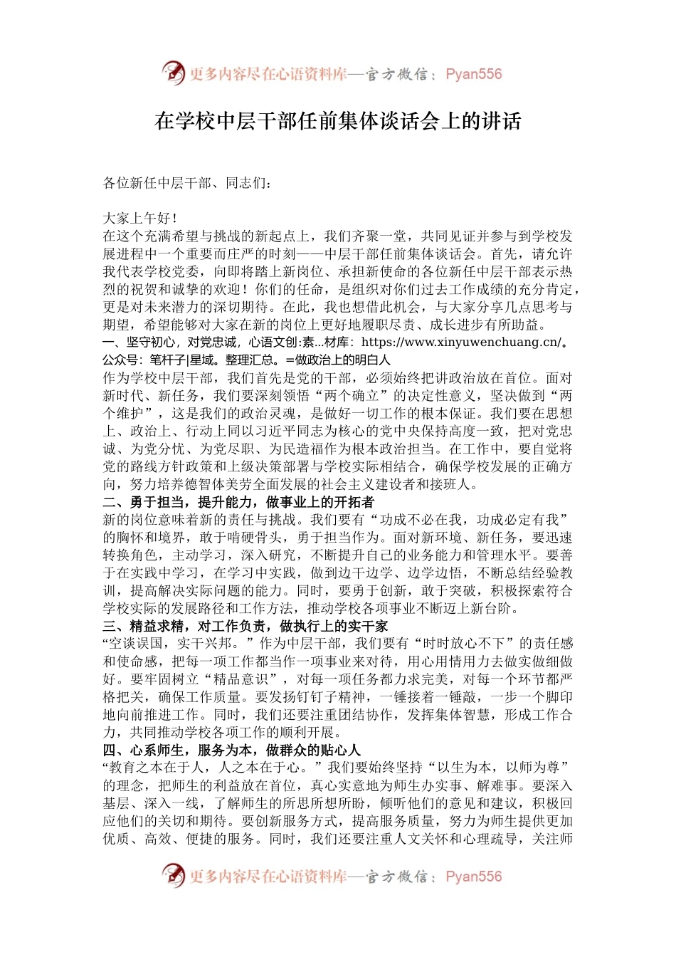 在学校中层干部任前集体谈话会上的讲话.docx_第1页