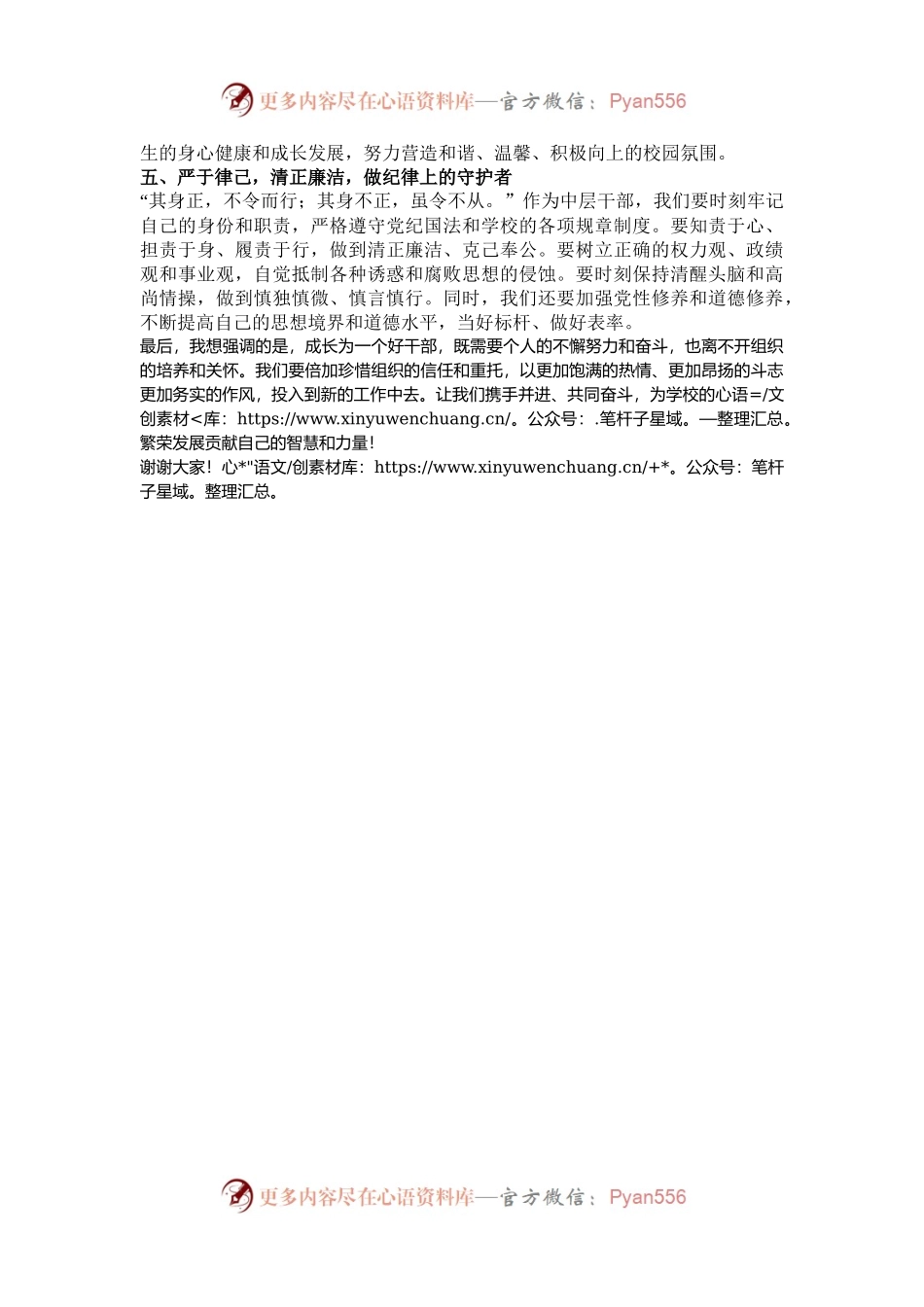 在学校中层干部任前集体谈话会上的讲话.docx_第2页