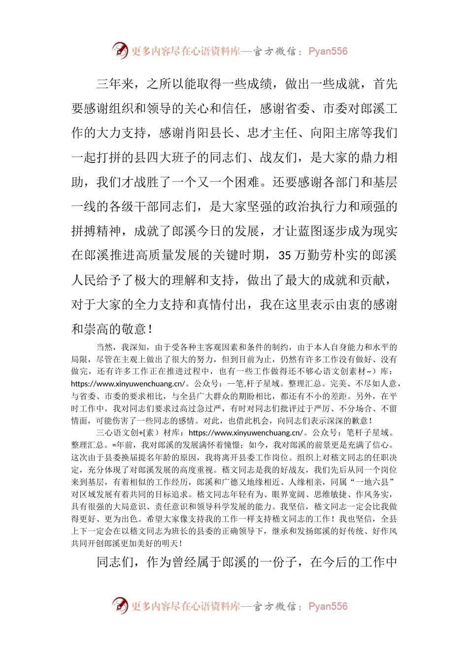 在全县领导干部大会上的告别讲话(离任讲话).docx_第2页