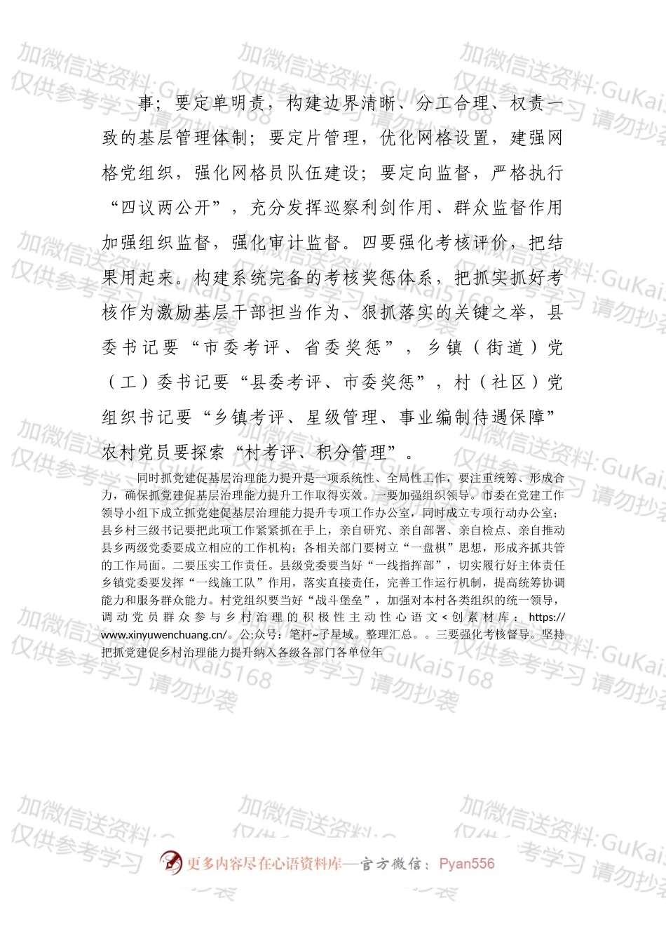 在抓党建促基层治理能力提升培训会上的讲话.docx_第2页