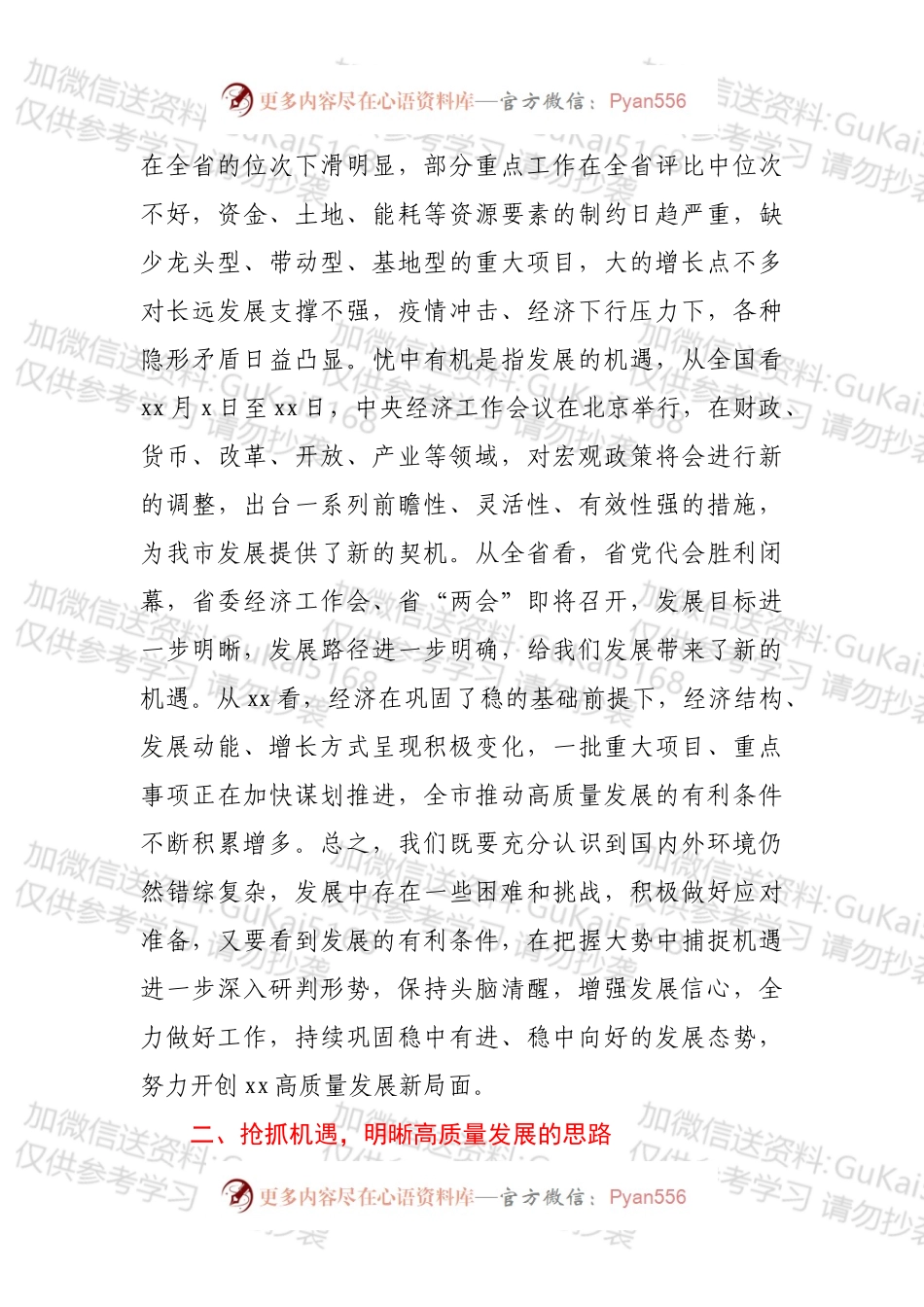 在国企2022年经济工作汇报会上的讲话.docx_第2页