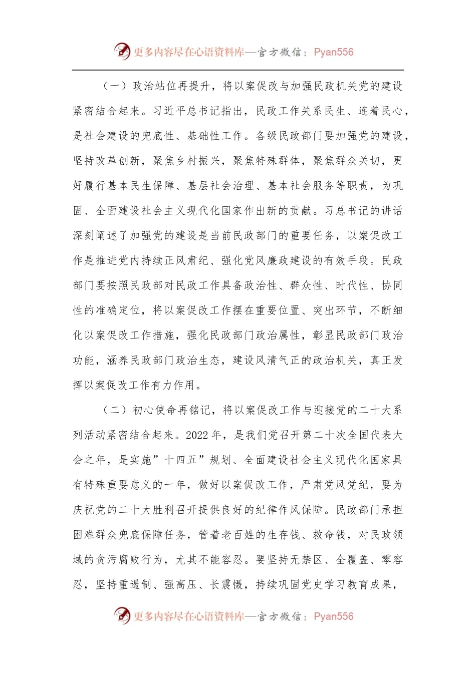 在市民政局以案促改警示教育大会上的讲话[2].docx_第2页