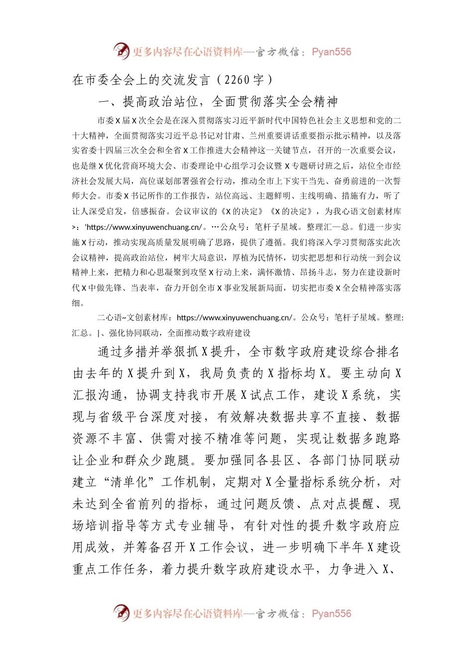 在市委全会上的交流发言.docx_第1页