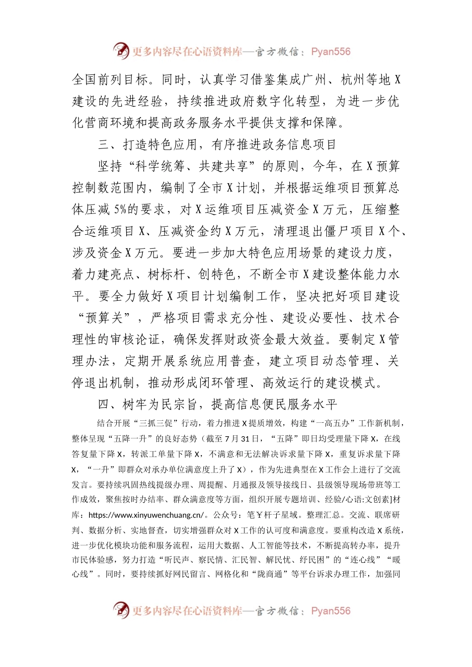 在市委全会上的交流发言.docx_第2页
