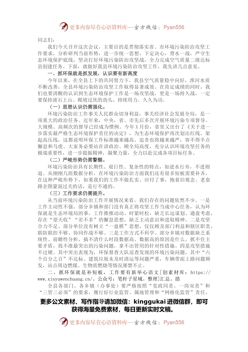 在全县生态环境保护工作推进会上的讲话.docx_第1页