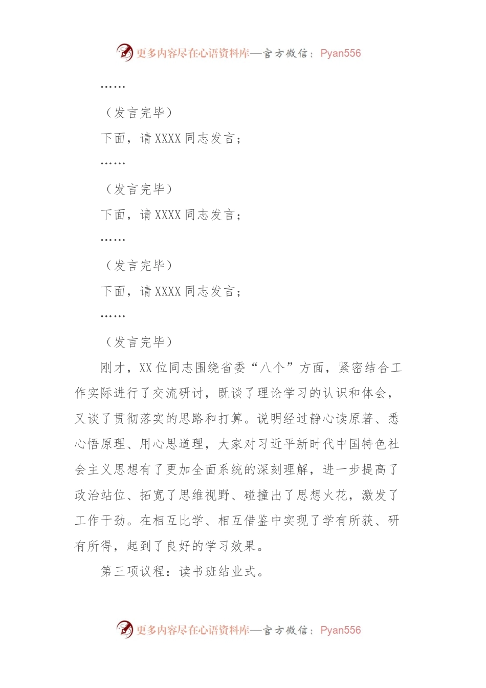 在主题教育读书班结业式上的主持讲话.docx_第2页