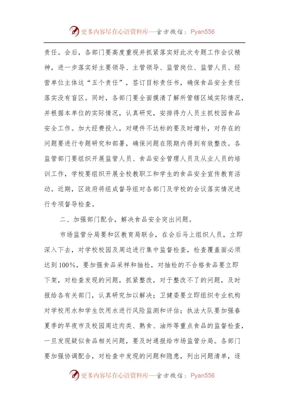在全区学校校园及周边食品安全工作会议上的讲话[2].docx_第2页