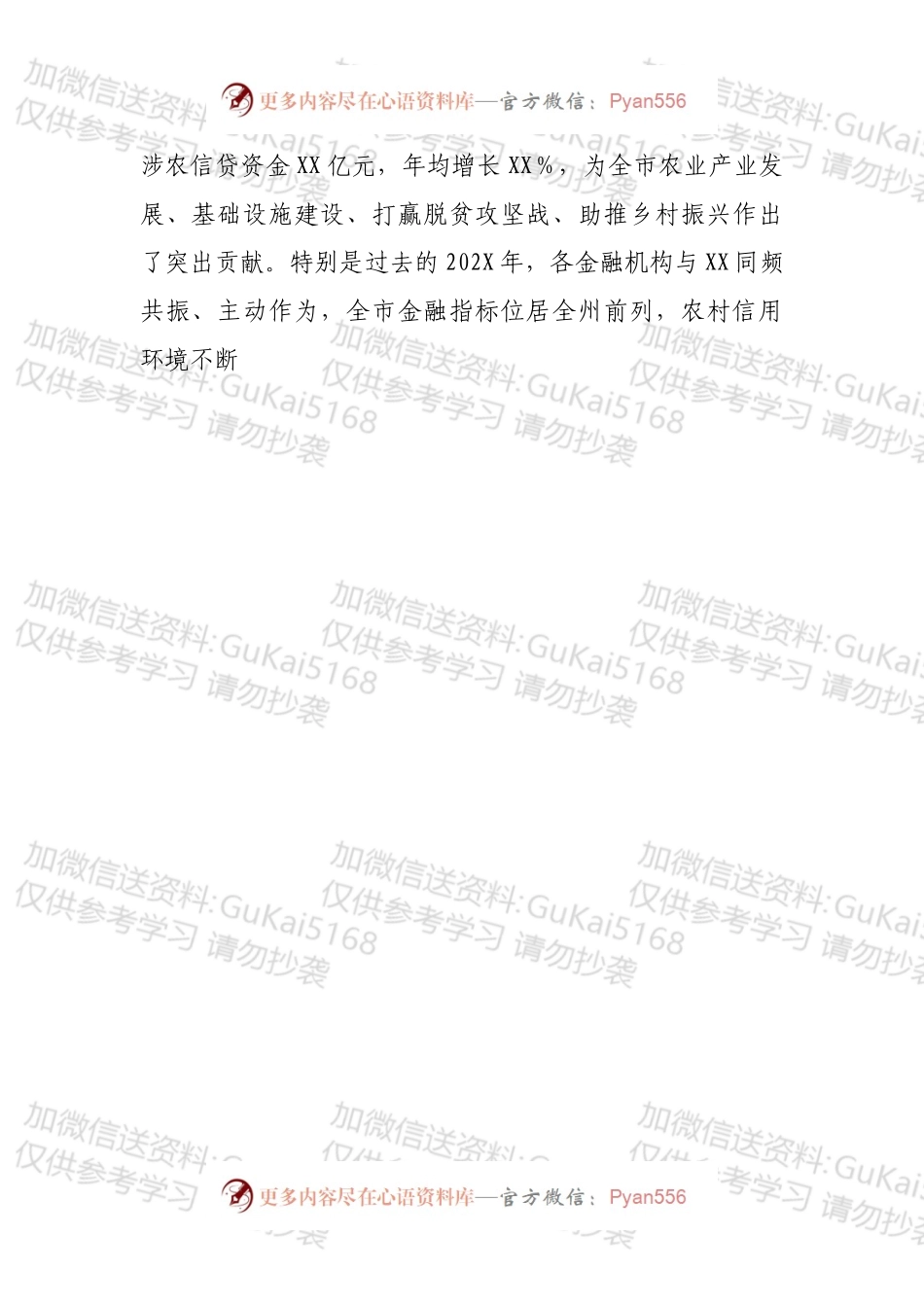 在推进农村信用工程建设工作会议上的讲话.docx_第2页