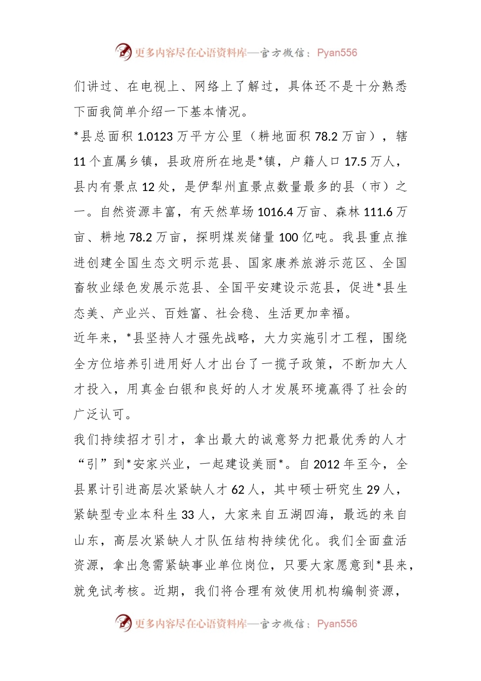 在引进青年人才岗前培训会上的讲话稿.docx_第2页