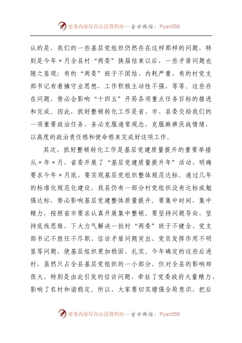 在全县集中整顿软弱涣散村党组织动员部署会议上的讲话.docx_第2页
