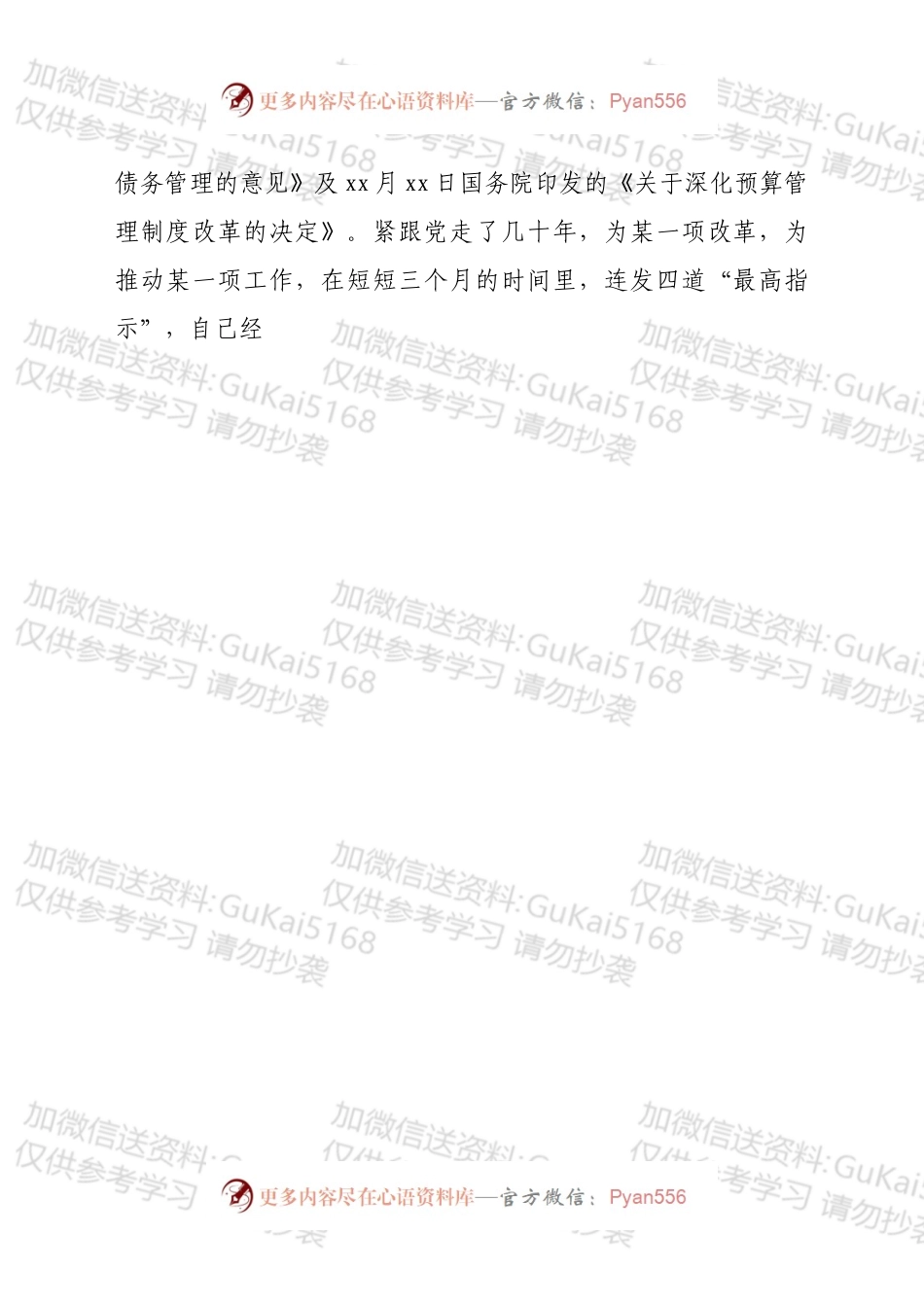 在市直单位“严肃财经纪律规范财务管理”工作会议上的讲话.docx_第2页