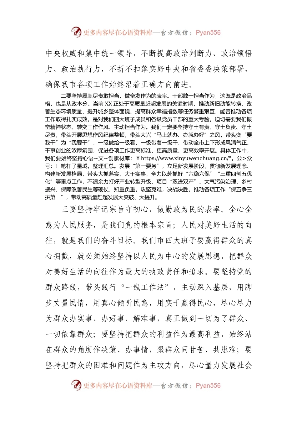 在四大班子联席会暨新任领导干部见面会上的讲话.docx_第2页