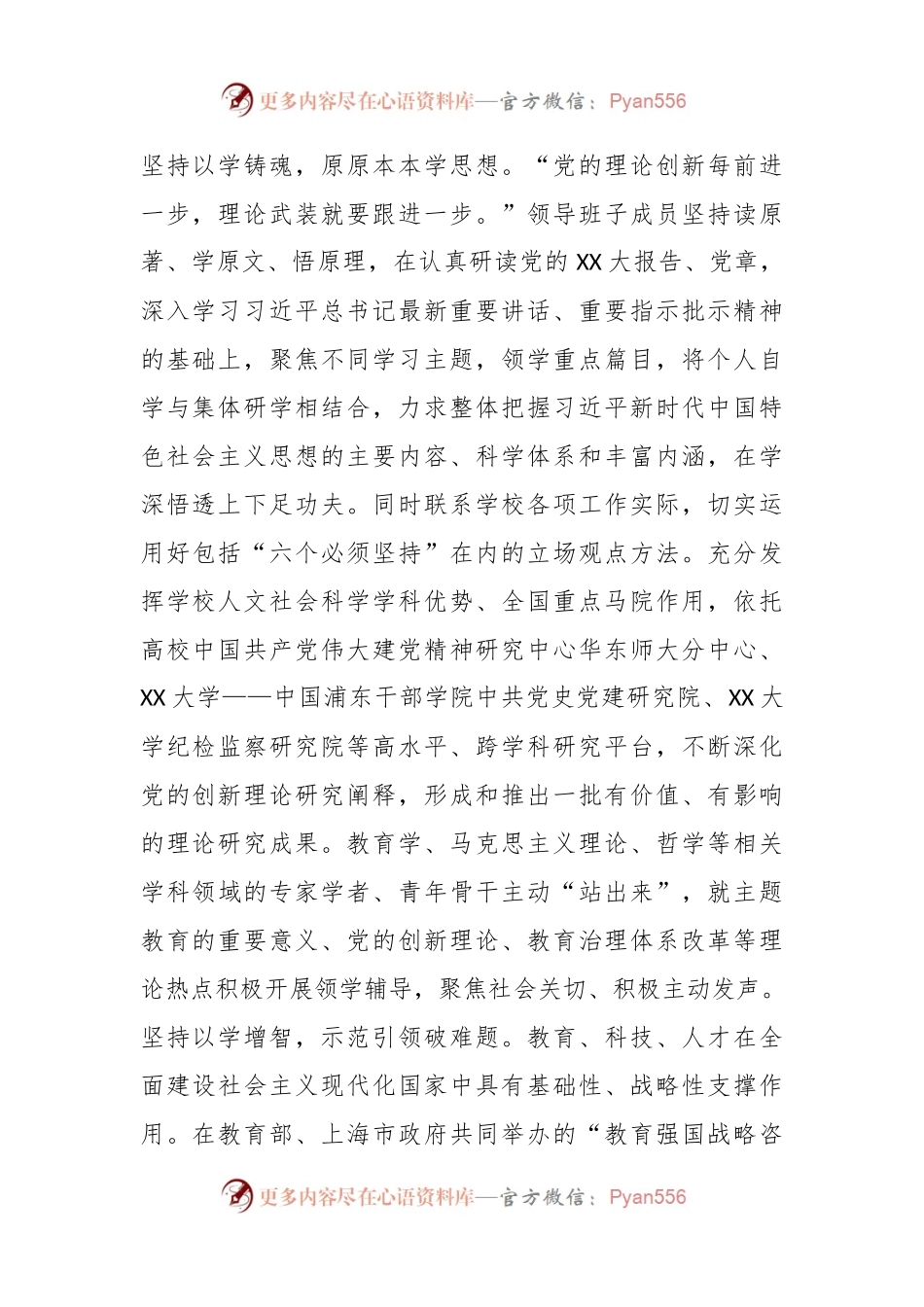 在巡回指导工作会上的汇报发言.docx_第2页