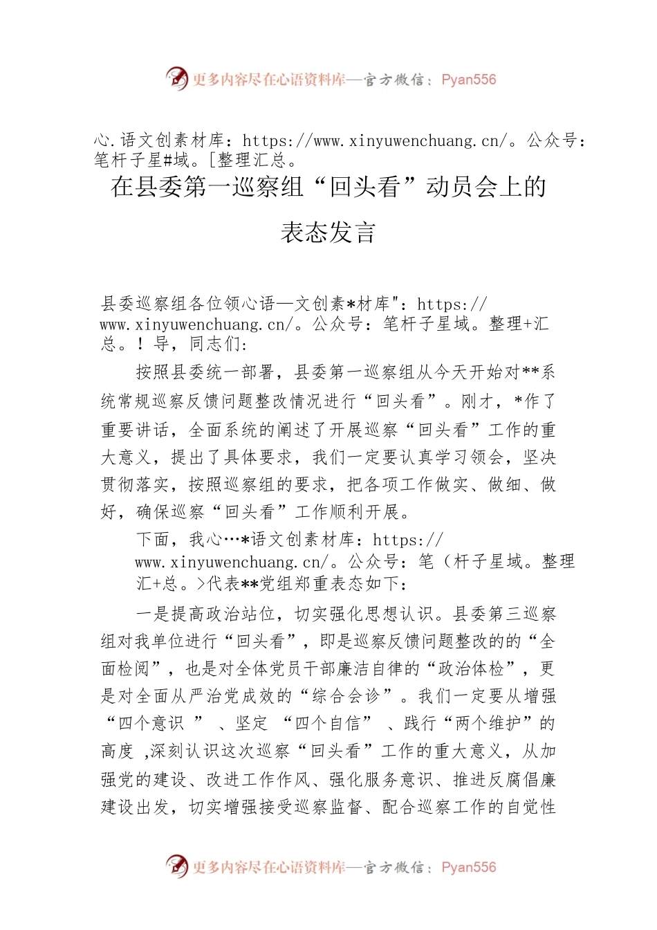 在县委第一巡察组“回头看”动员会上的表态发言.docx_第1页