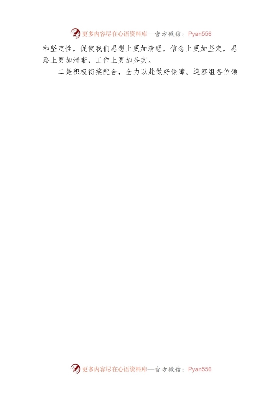 在县委第一巡察组“回头看”动员会上的表态发言.docx_第2页