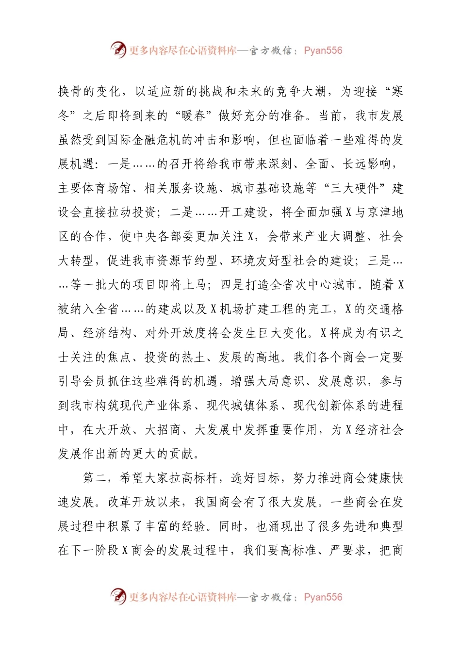 在市工商联直属商会工作座谈会上的讲话.docx_第2页