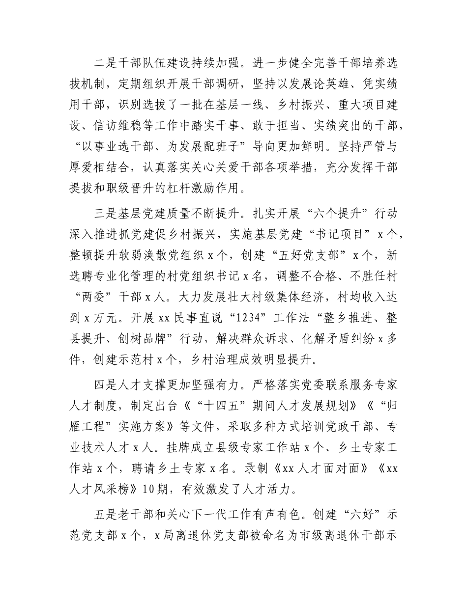 在全县组工会议上的讲话材料.docx_第2页