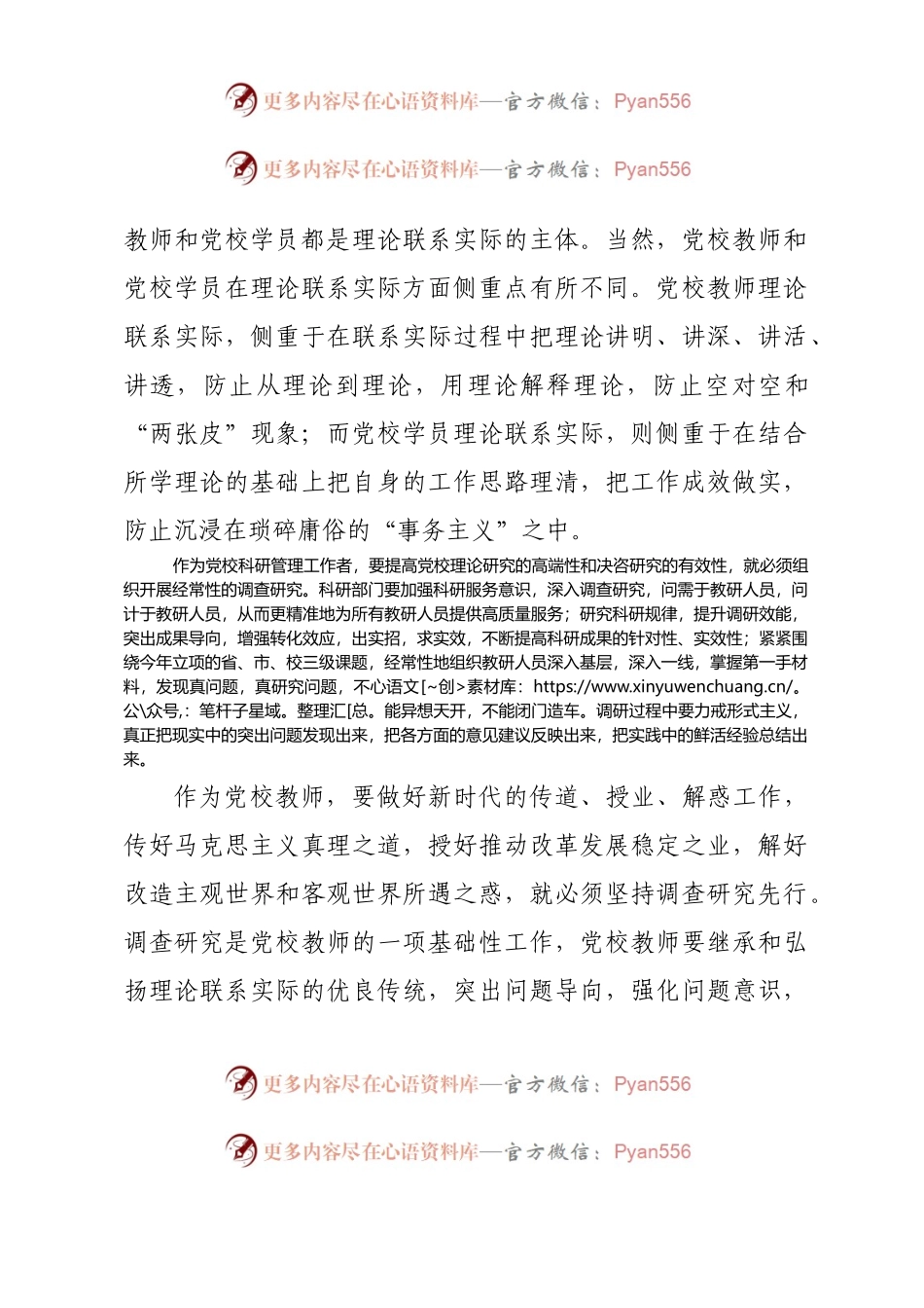 在党校机关党支部调查研究专题座谈会上的发言.docx_第2页