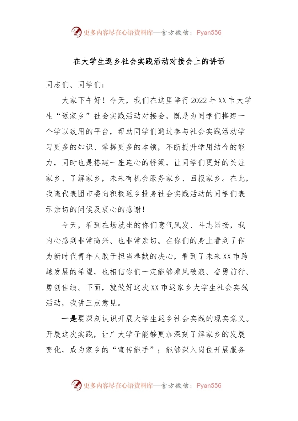 在大学生返乡社会实践活动对接会上的讲话.docx_第1页
