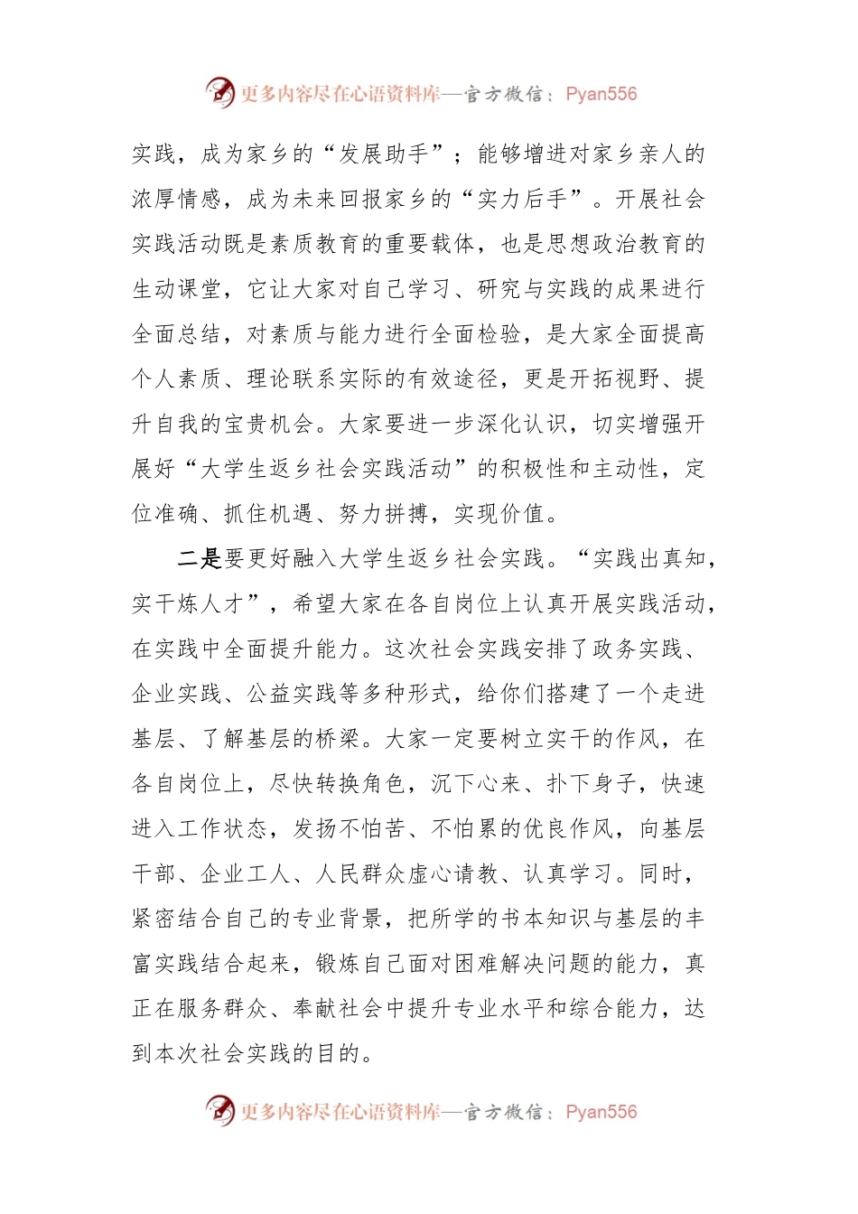 在大学生返乡社会实践活动对接会上的讲话.docx_第2页