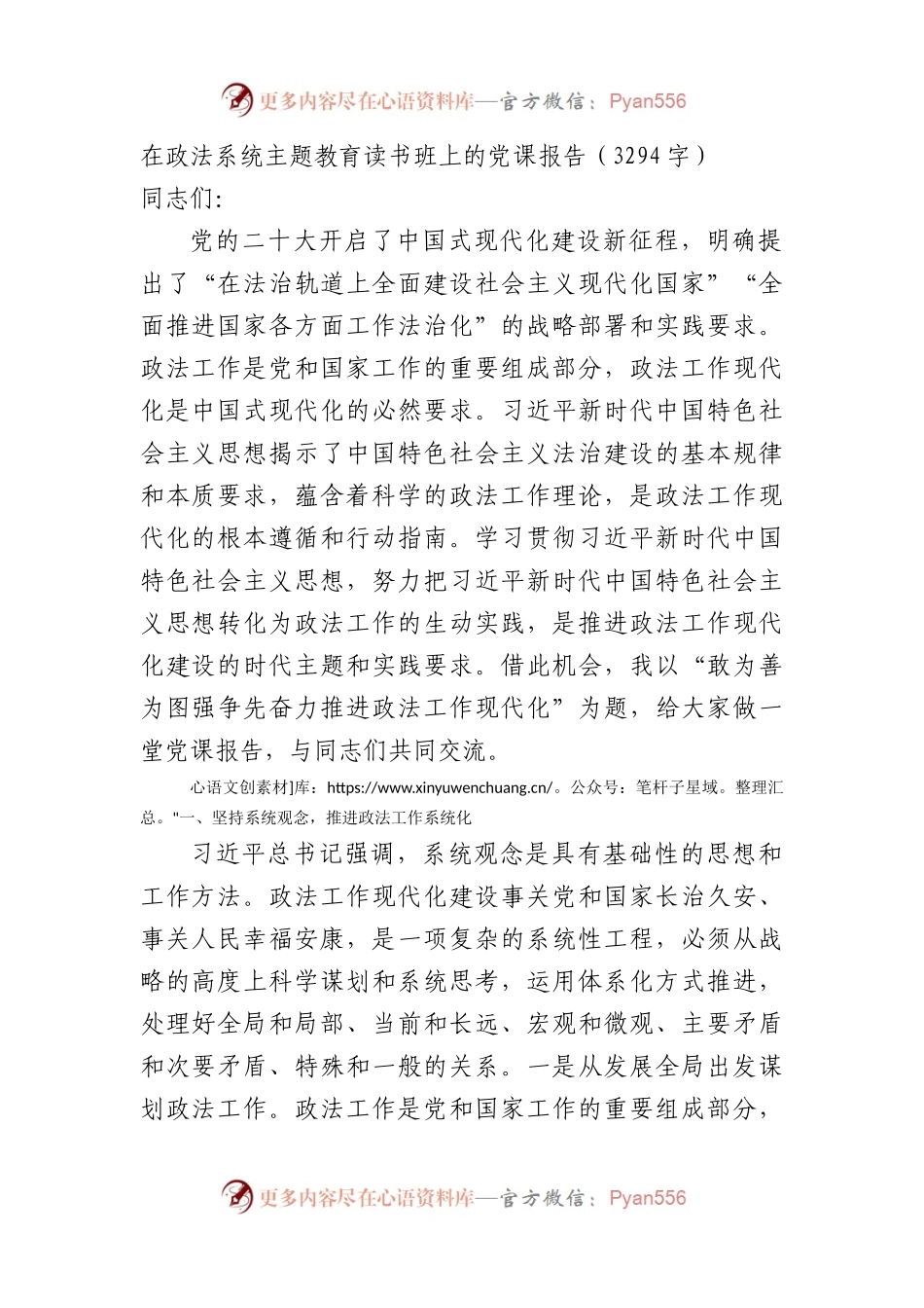 在政法系统主题教育读书班上的党课报告.docx_第1页