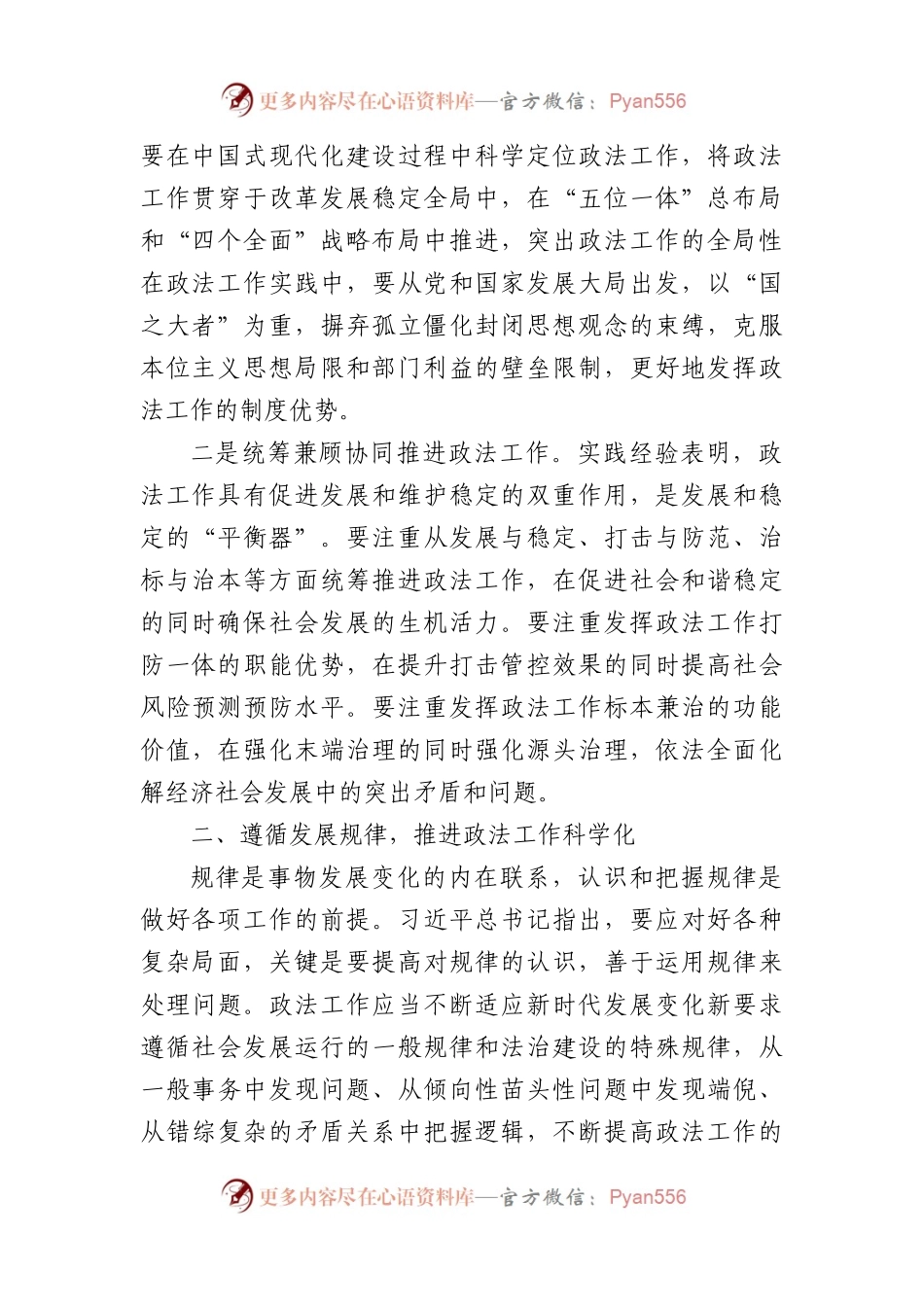 在政法系统主题教育读书班上的党课报告.docx_第2页