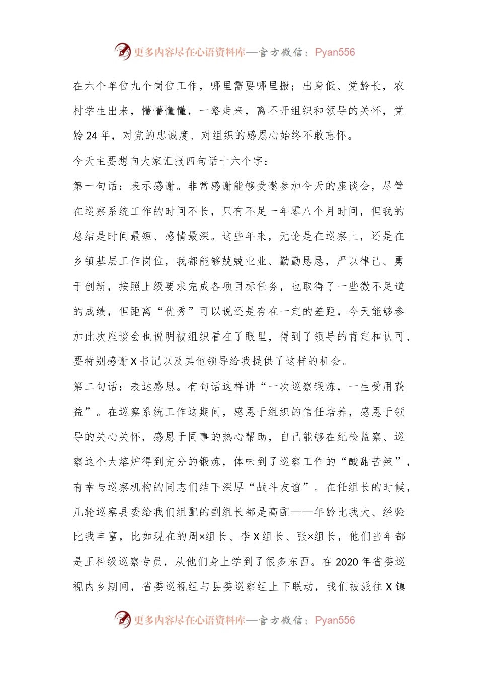 在全县优秀纪检监察干部交流任职座谈会上的发言（提纲）.docx_第2页