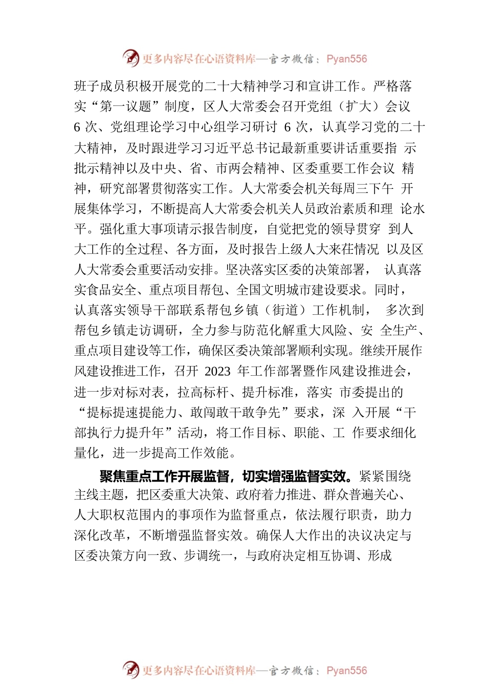 在全市基层人大工作高质量发展推进会上的交流发言.docx_第2页