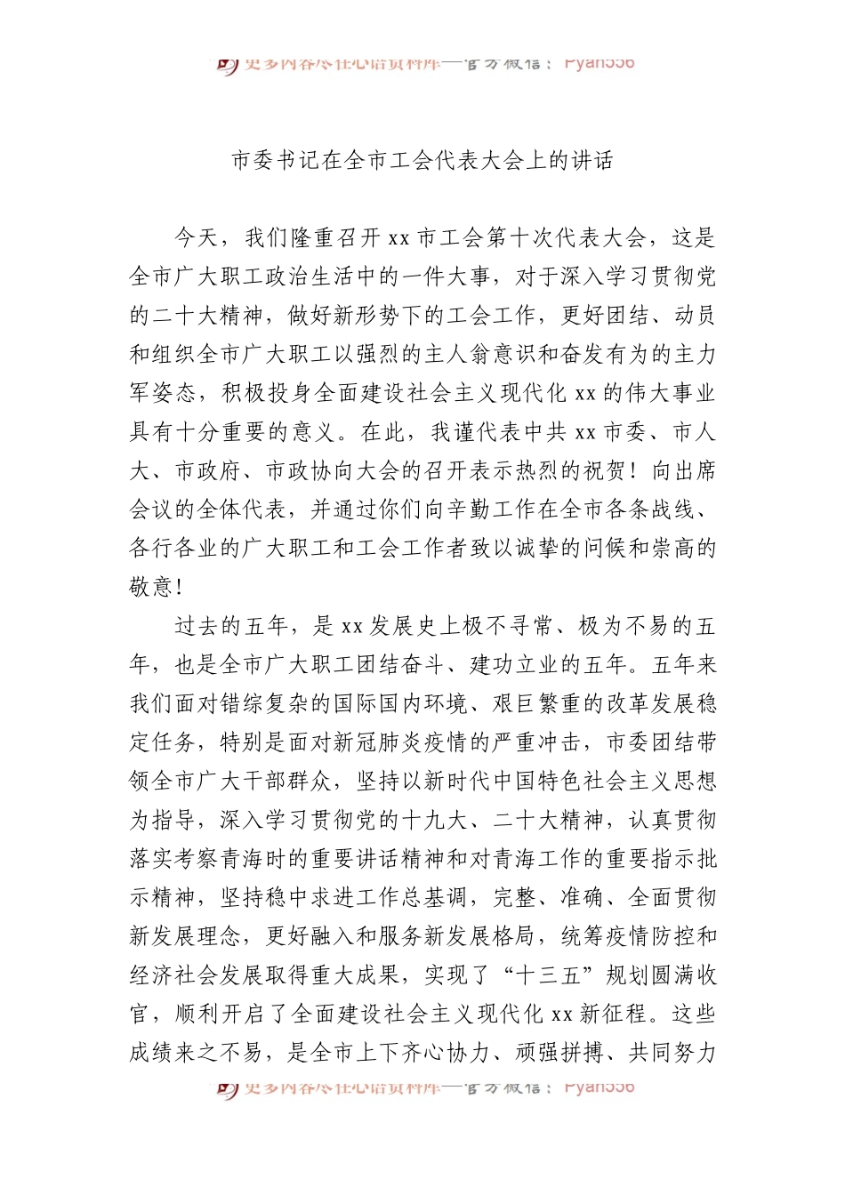 在工会代表大会上的讲话（2篇）.docx_第2页