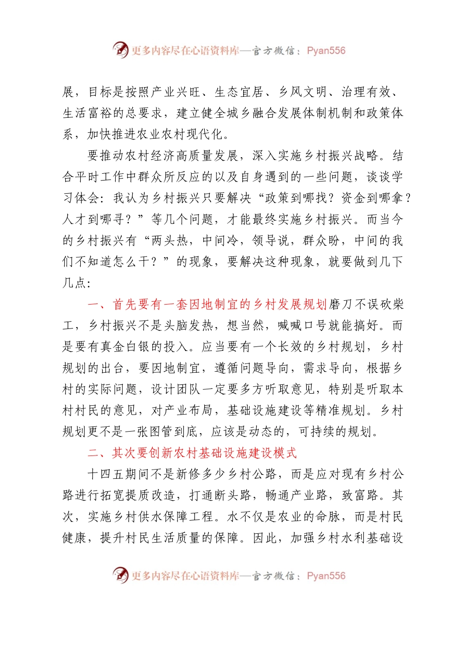 在全省农业生产经营人才助推乡村振兴培训示范班结业典礼上的发言汇编.docx_第2页