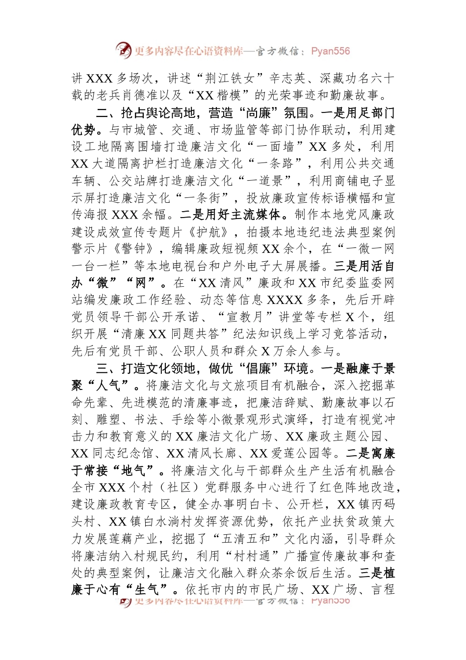 在全市廉洁文化建设工作推进会上的汇报发言材料.docx_第2页