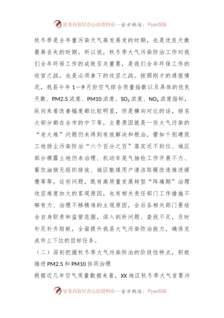 在冬季大气污染防治工作推进会上的讲话.docx_第2页