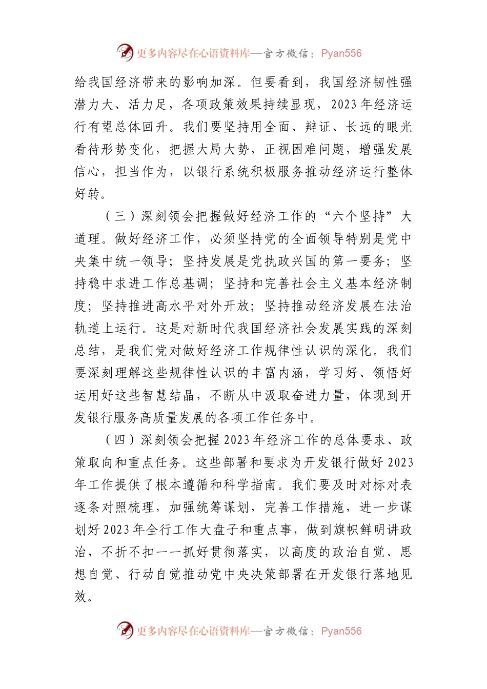 在全市国企银行系统2023年工作会议上的讲话.docx_第2页