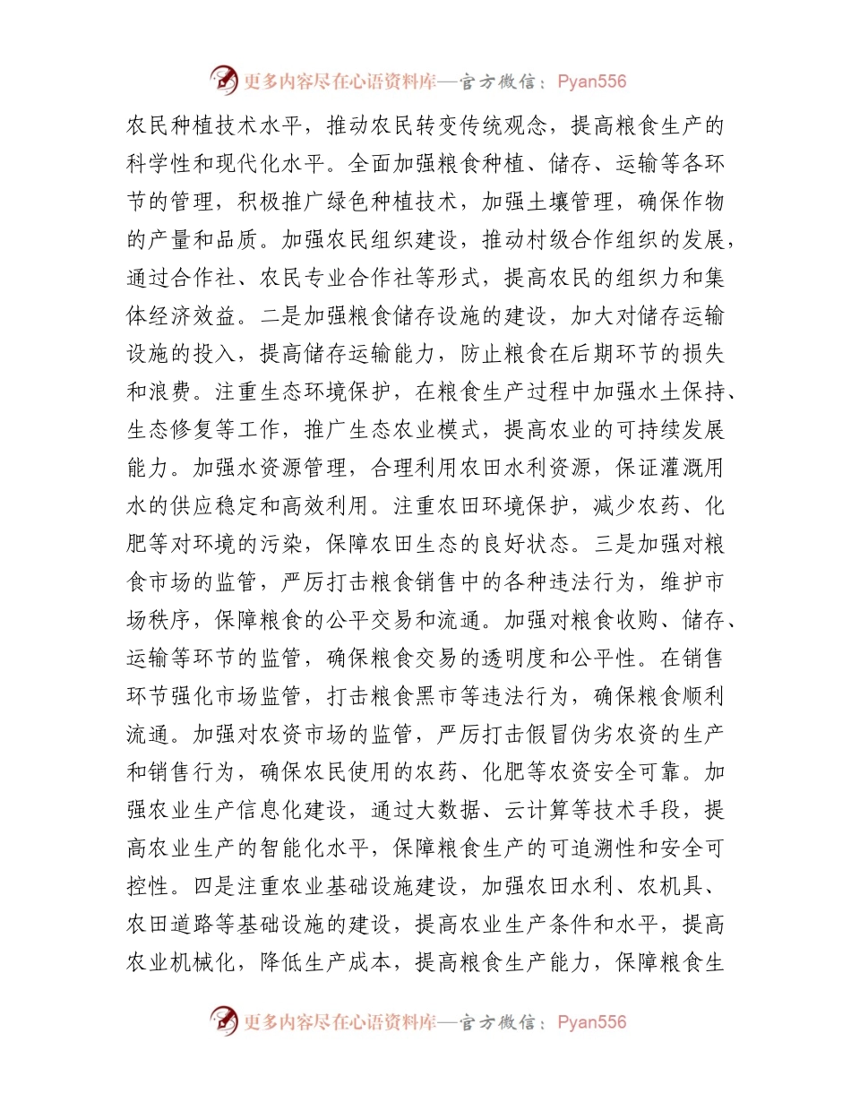 在全市2024年粮食安全生产部署会上的讲话.docx_第2页