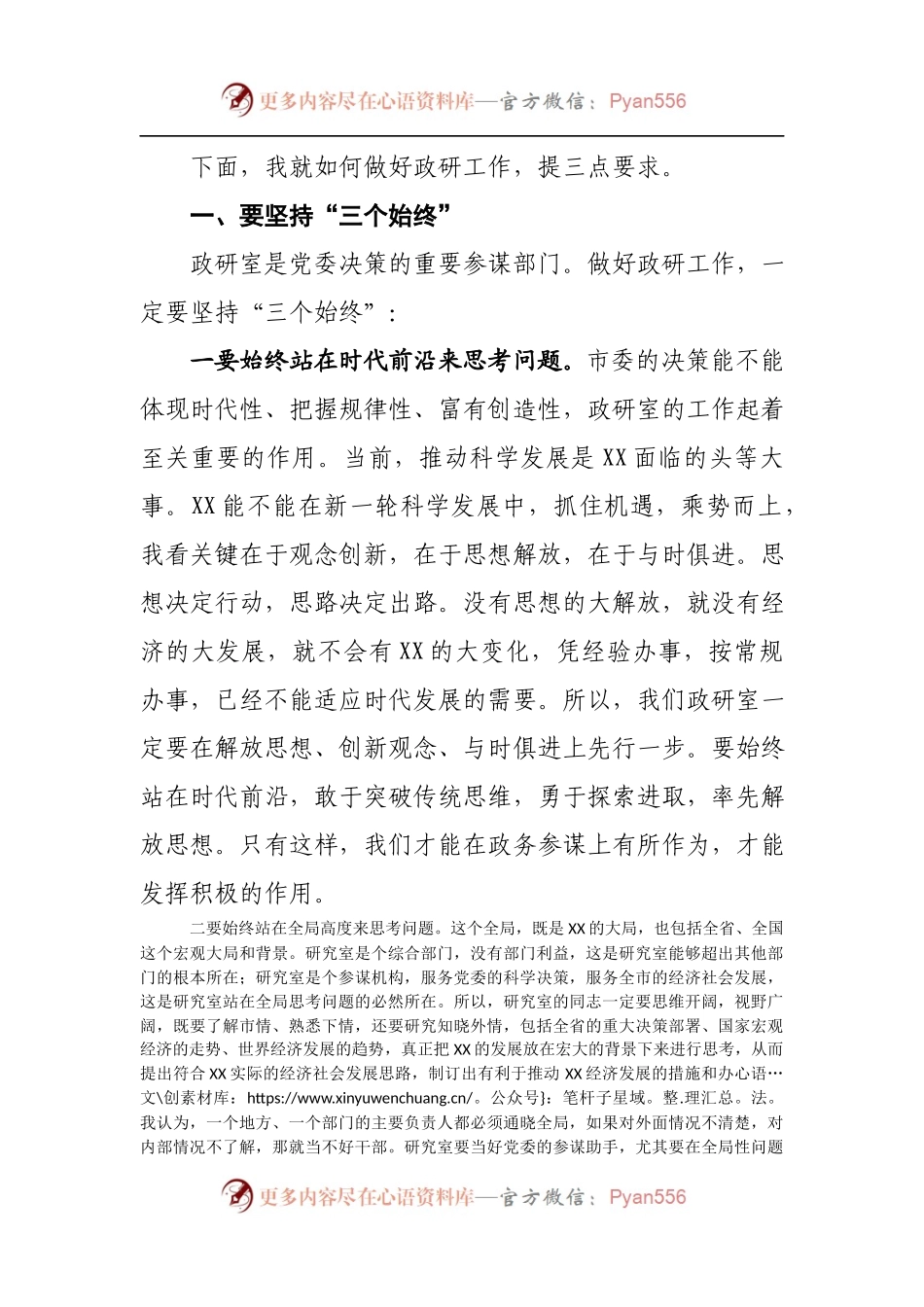 在市委政研室座谈会上的讲话.docx_第2页