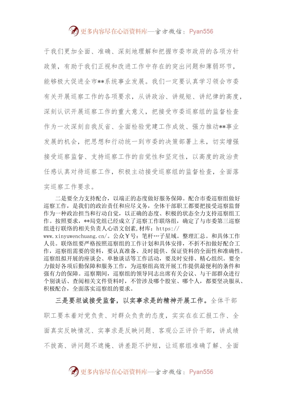 在巡察动员会上的主持词.docx_第2页