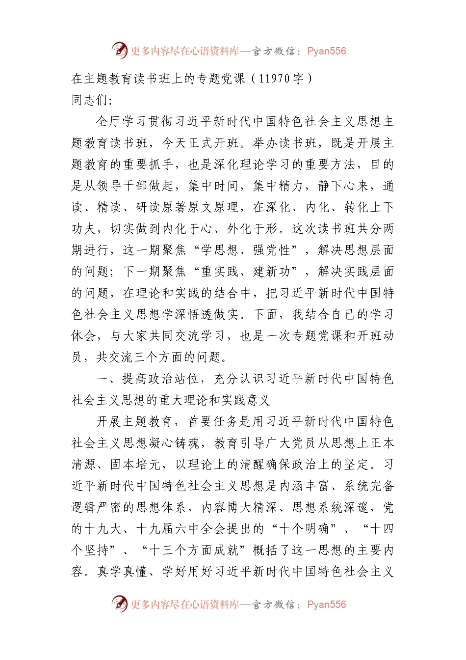 在主题教育读书班上的专题党课.docx_第1页
