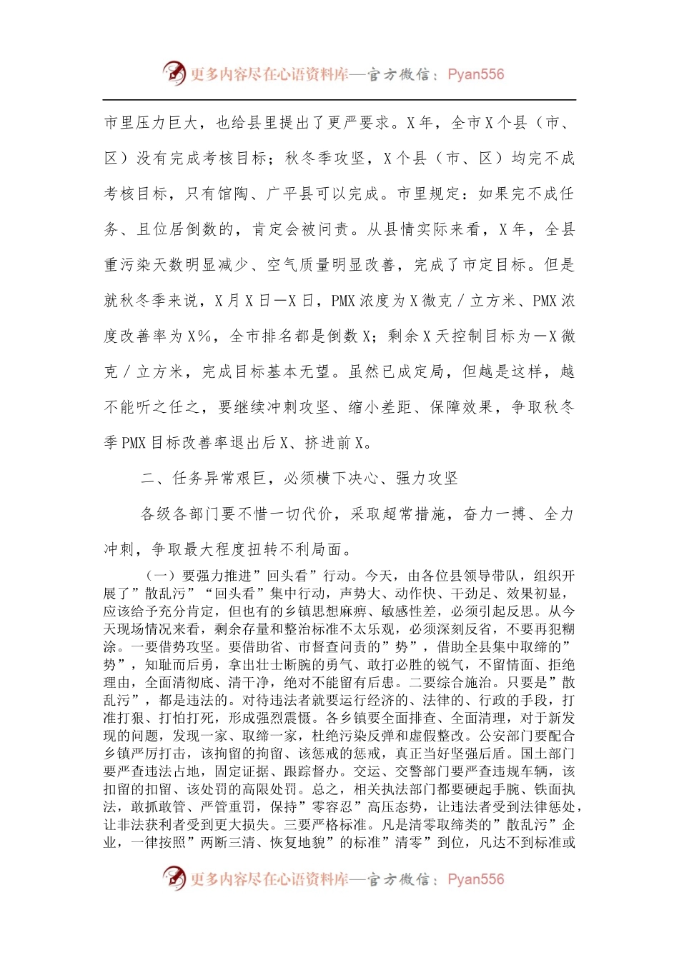 在全县大气污染综合治理暨”散乱污”整治”回头看”集中行动调度会上的讲话.docx_第2页