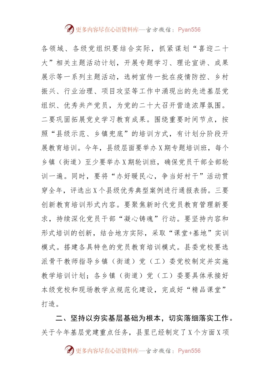 在全县基层党建工作重点任务推进会上的讲话（一）.docx_第2页
