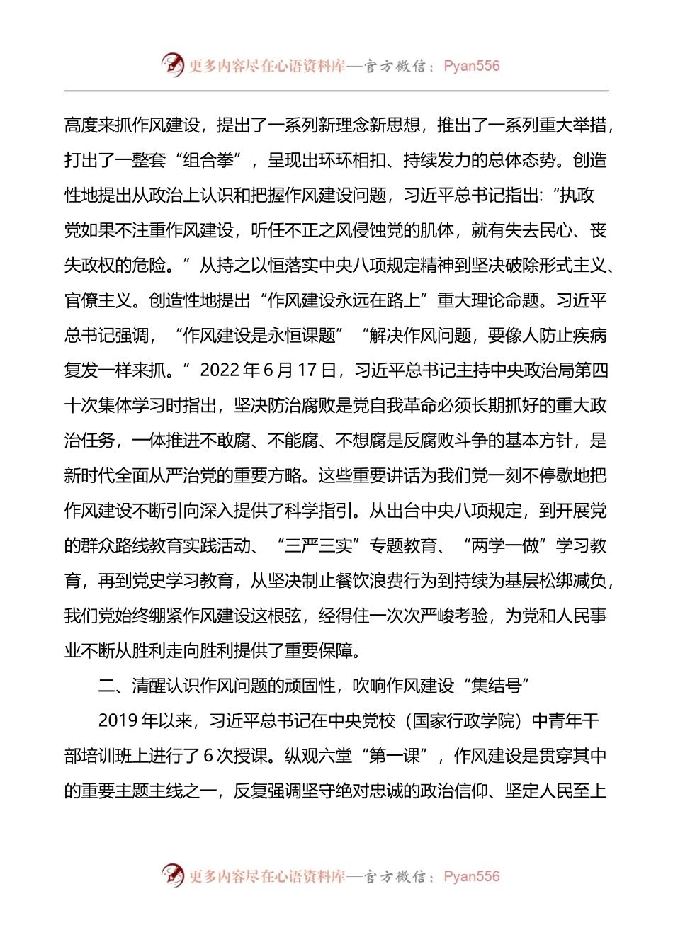 在全市工信局国资委党委系统作风建设工作会议上的讲话.docx_第2页