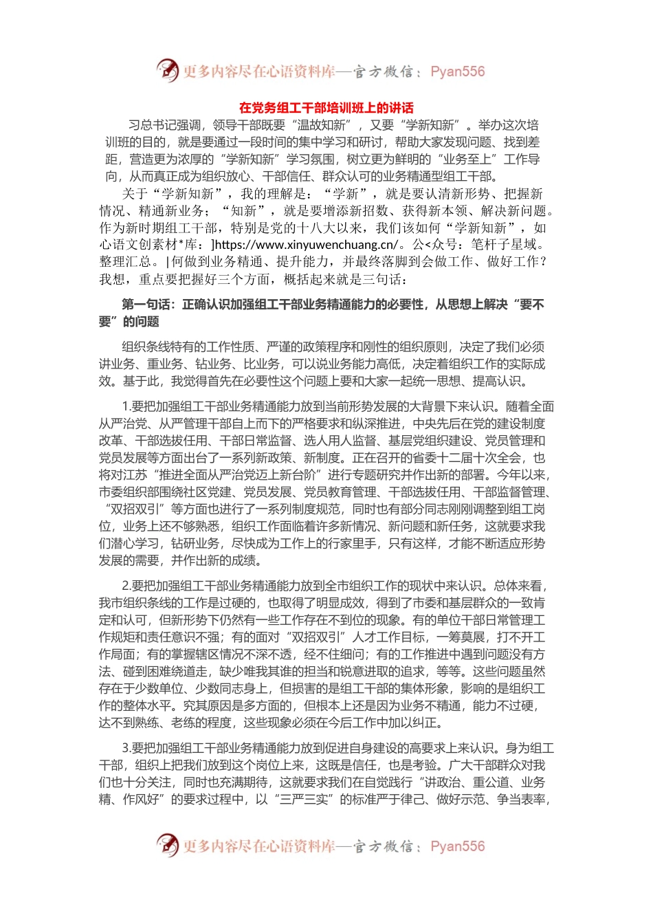 在党务组工干部培训班上的讲话.docx_第1页