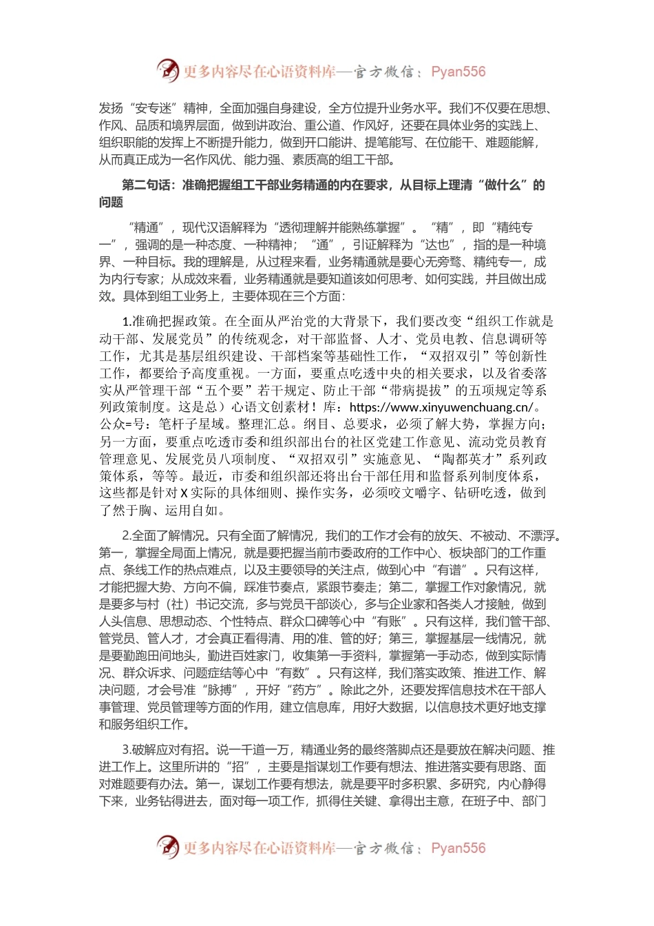 在党务组工干部培训班上的讲话.docx_第2页