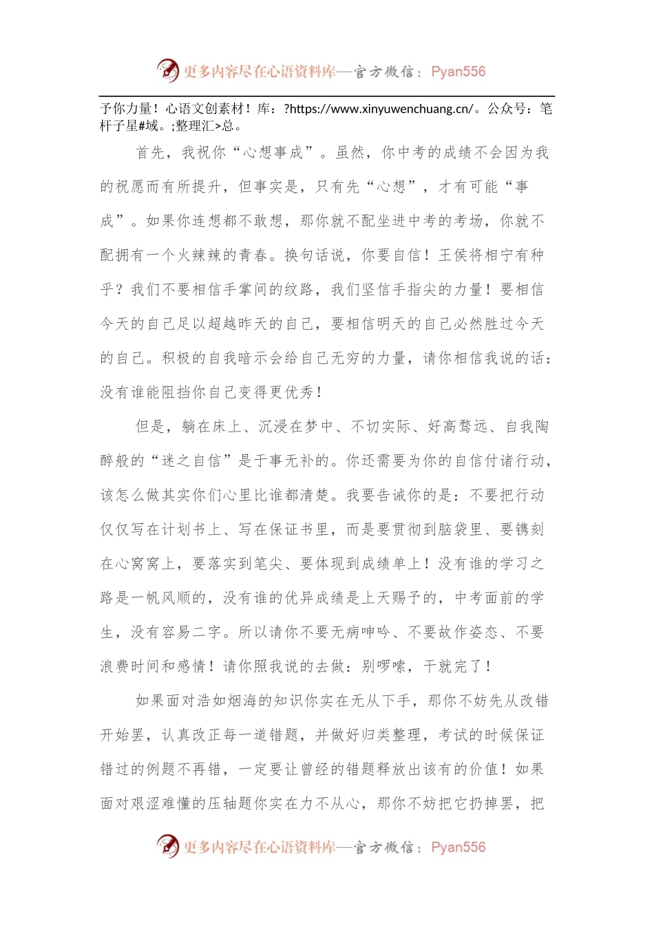 在中考百日誓师大会上的发言.docx_第2页