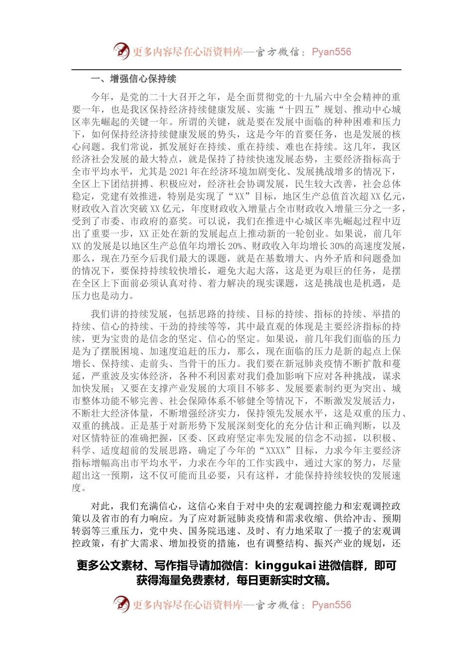 在XX区2021年度经济工作表彰暨加快推进2022年度工作动员大会的讲话提纲.docx_第2页